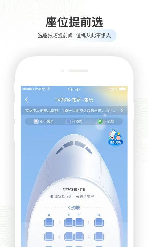 《航旅纵横Pro安卓版v8.4.3发布：全新功能抢先体验！》