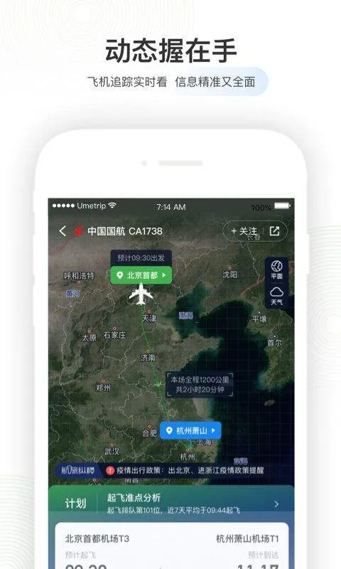 《航旅纵横Pro安卓版v8.4.3发布：全新功能抢先体验！》