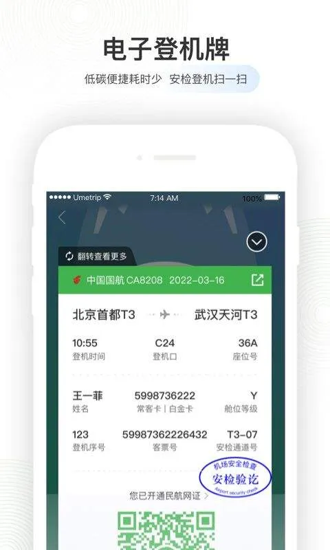 《航旅纵横Pro安卓版v8.4.3发布：全新功能抢先体验！》