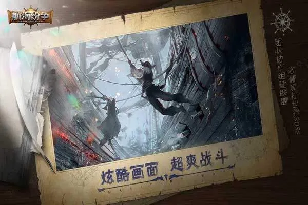 航海纷争4399版 v6.1.5安卓版