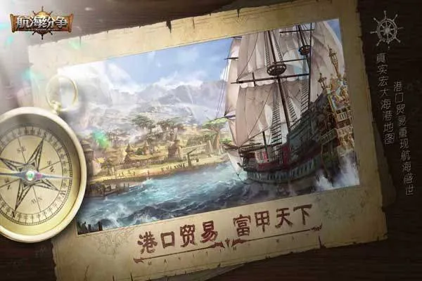 航海纷争4399版 v6.1.5安卓版