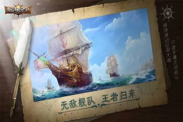 航海纷争vivo版 v6.1.5安卓版