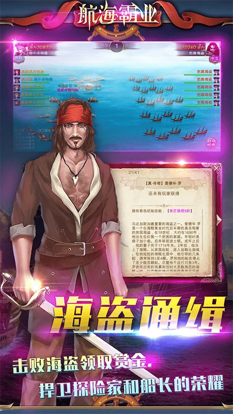 航海霸业最新版本 v3.9.1