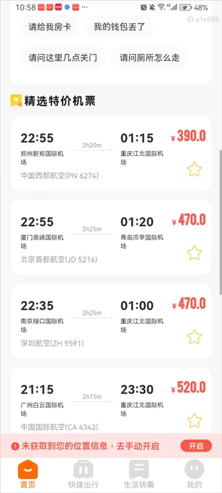 航班特价实时查app v1.0.1安卓版