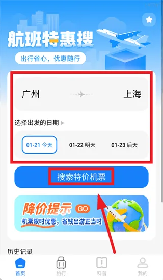 航班特惠搜app 航班特惠搜app