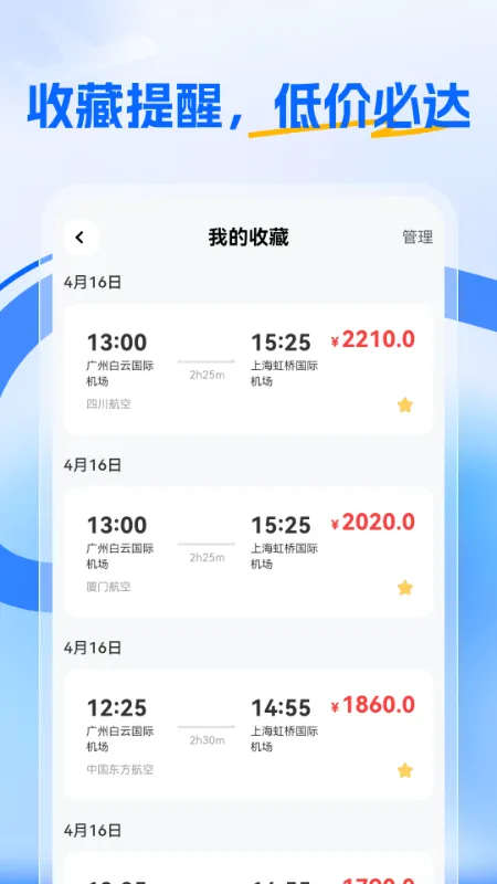 航班特惠搜app v2.0.3 最新版
