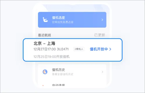 航班管家app v8.9.3安卓版