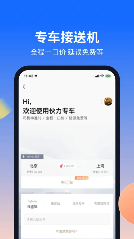 航班管家app v8.9.3安卓版