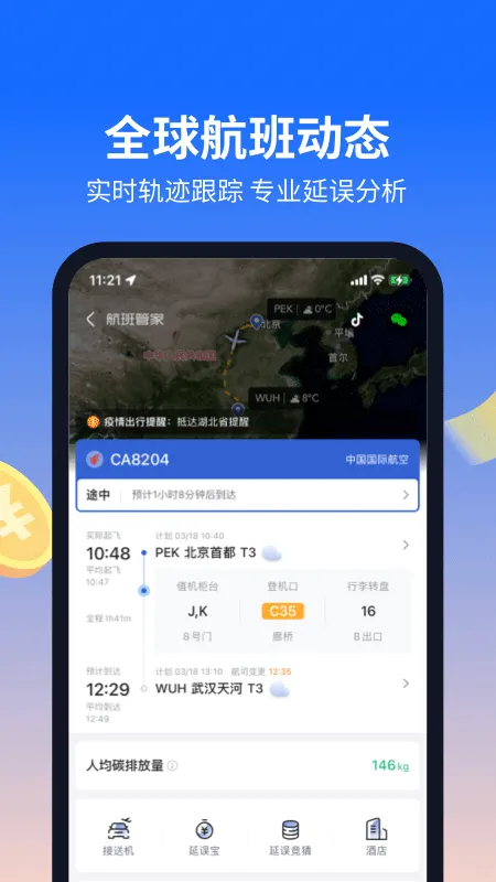 航班管家app v8.9.3安卓版