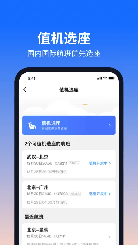 航班管家app v8.9.3安卓版