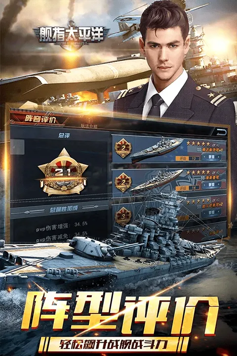 舰指太平洋官方正版 v1.0.44安卓版