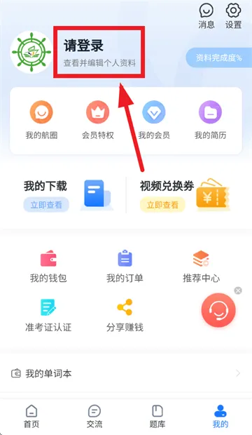 船员易综合服务平台下载官方版 船员易综合服务平台下载官方版