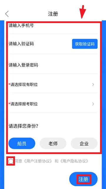 船员易综合服务平台下载官方版 船员易综合服务平台下载官方版