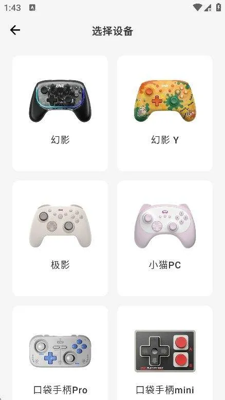 良值手柄app v1.4.0 官方版 良值手柄app v1.4.0 官方版