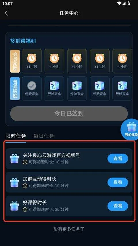 良心云游app v1.0.10安卓版