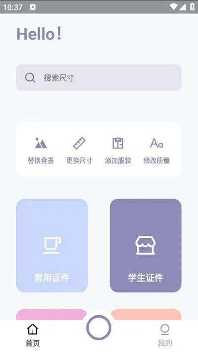 艾跳跳安卓版 v3.0.0 最新版