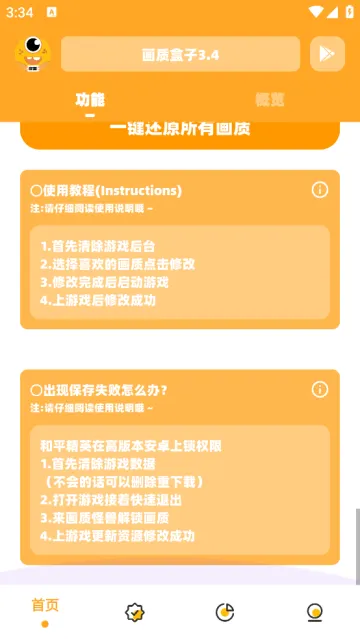芝麻准星怪兽最新版(画质盒子3.4)