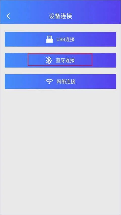 芯烨打印机APP v6.3.1官方版