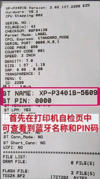 芯烨打印机APP v6.3.1官方版