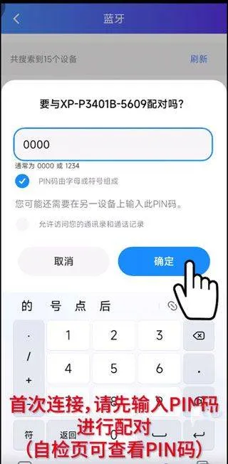 芯烨打印机APP v6.3.1官方版