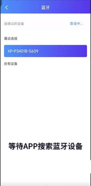芯烨打印机APP v6.3.1官方版