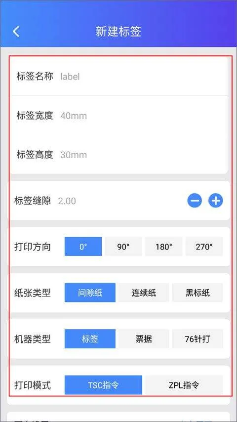 芯烨打印机APP v6.3.1官方版