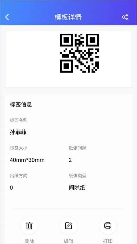 芯烨打印机APP v6.3.1官方版