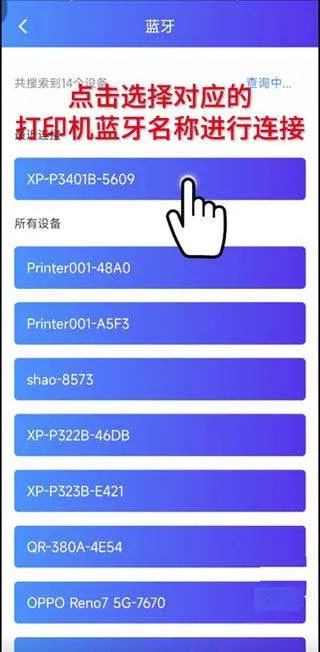 芯烨打印机APP v6.5.0官方版