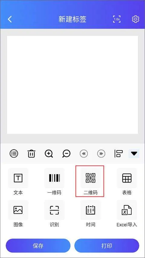芯烨打印机APP v6.5.0官方版