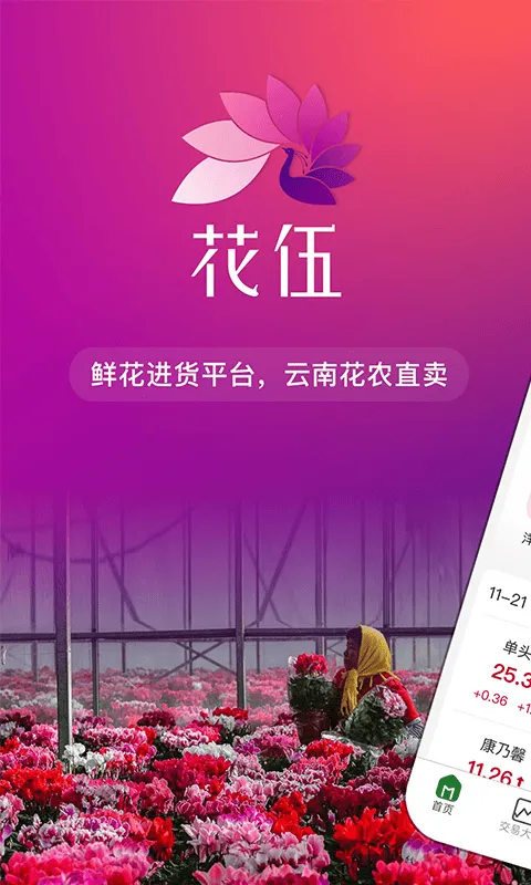 花伍鲜花官方版 v2.6.0 安卓版