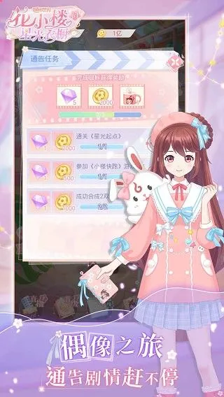 花小楼的星光衣橱游戏 花小楼的星光衣橱游戏