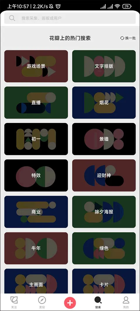 花瓣app v5.1.0安卓版
