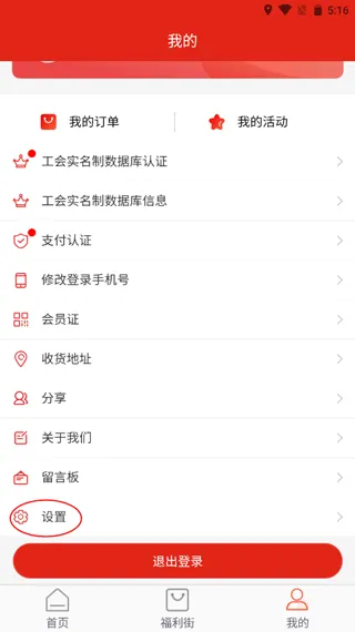 苏工惠app v1.9.5安卓版