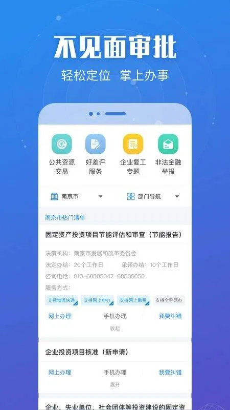苏服办APP最新版 v7.2.1安卓版
