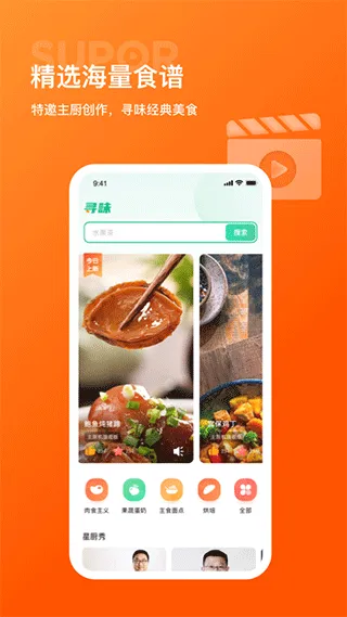 苏泊尔电饭煲手机app v3.5.0卓版