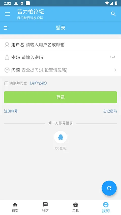 苦力怕论坛官方版 v4.0.0安卓版