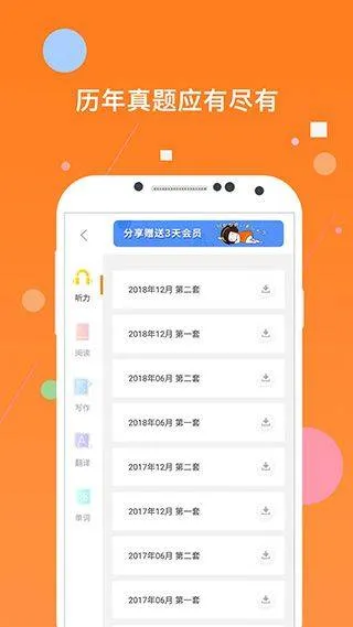 英语四级题库app v10.514.0309