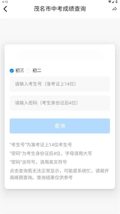 茂名e生活app v1.3.1安卓版