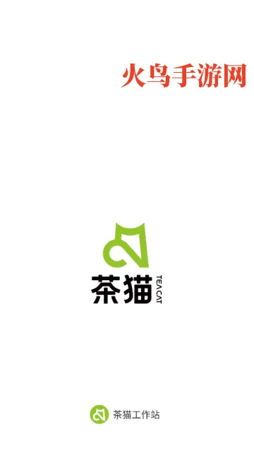 茶猫工作站官方版 茶猫工作站官方版