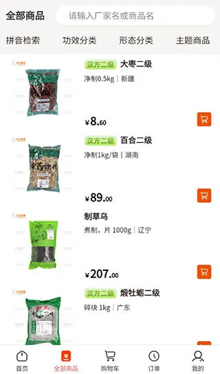 荃豆中药采购平台下载 荃豆中药采购平台下载