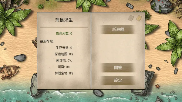 荒岛求生100天 v3.5安卓版