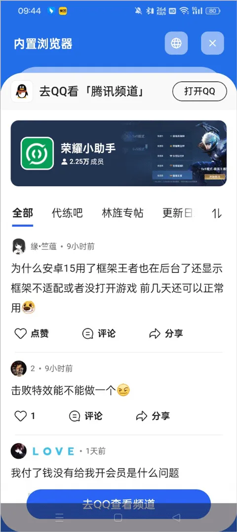 荣耀小助手 v4.3.9安卓版