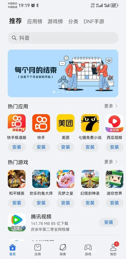 荣耀应用市场app最新版 v16.0.46.303安卓版