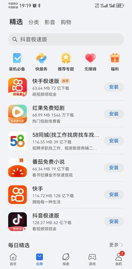 荣耀应用市场app最新版 v16.0.46.303安卓版