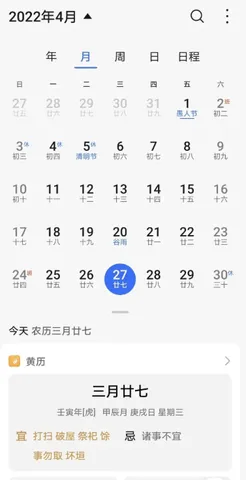 荣耀日历app v18.0.0.002 最新版 荣耀日历app v18.0.0.002 最新版