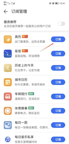 荣耀日历app v18.0.0.002 最新版 荣耀日历app v18.0.0.002 最新版