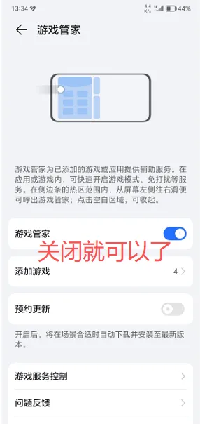 荣耀游戏管家app v18.0.30.309安卓版