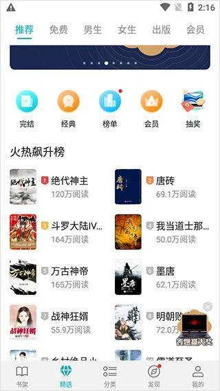 荣耀阅读app v8.2.2.301安卓版