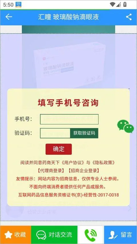 药商天下网app v2.1.3安卓版