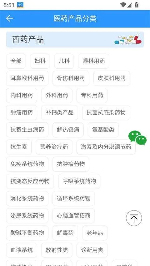 药商天下网app v2.1.3安卓版